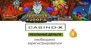 Casino X (казино икс) БОНУСЫ ДЕМО ИГРЫ , РЕГИСТРАЦИЯ