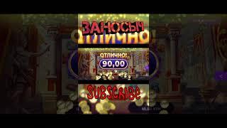 БелБет - СЛАВА ИМПЕРИИ - ЗАНОС #belbet