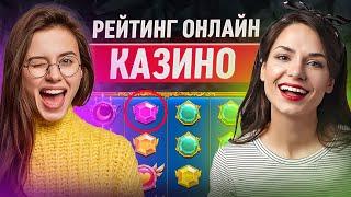 Лучшие казино без верификации документов | Рейтинг казино онлайн