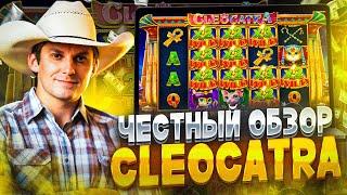 Можно ли выиграть в казино в слот Cleocatra | как выиграть в автомате Cleocatra онлайн в 2024 году