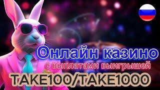 Онлайн казино с выплатами выигрышей 