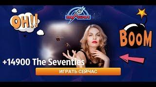 КАЗИНО ВУЛКАН,автомат The Seventies,играя с умом дает хорошие деньги