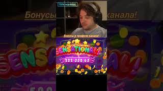 Бомба х1000 вкуснейший занос! #заносынедели #casino #slot #slots #slot #casino #twitch #заносынедели