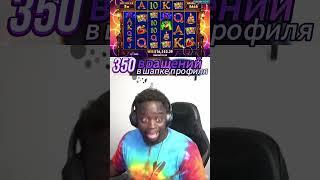 Реакция стримера на занос | занос в слоте Madame destiny #casino #слоты #бонусы