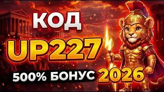 1win промокод UP227 апрель 2026 — активация бонуса 500% пошагово