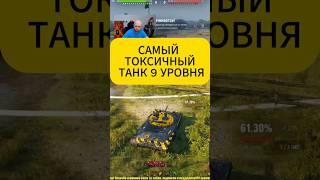 НУРСОВАЯ ТОКСИЧНОСТЬ НА 9 УРОВНЕ #wot #миртанков #worldoftanks #легион