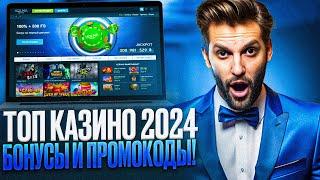 КАЗИНО ВОЛНА ЗЕРКАЛО 2024. Я СДЕЛАЛ ОБЗОР НА VOLNA CASINO БОНУСЫ | ФРИСПИНЫ БЕЗ ДЕПОЗИТА | ЗАНОС