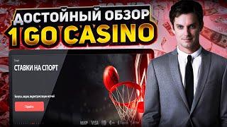 КАК ЗАРЕГИСТРИРОВАТЬСЯ 1GO | ОТЗЫВЫ О КАЗИНО 1GO | ЗАНОСЫ ОНЛАЙН В 1 GO CASINO | СЛОТЫ 1GO CASINO
