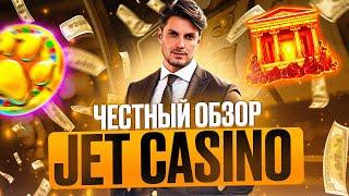 ЛУЧШЕЕ CASINO СЕГОДНЯ JET ДЛЯ ТЕБЯ!КРУПНЕЙШИЕ ЗАНОСЫ В КАЗИНО ДЖЕТ!ЗАПУСКАЙ СЛОТЫ НА ДЕНЬГИ!