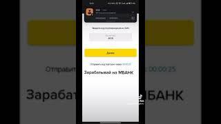 Зарабатывай на МБАНК за регистрацию дают 50 сом