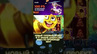 поймал бонус на irwin!#занос #казино #cazino #мелстрой #заносынедели #jackpot #Irwin #Ирвин #зубарев