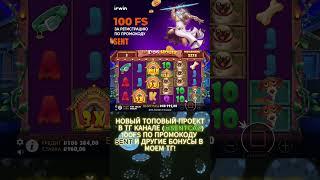 240К В ДОГХАУС! #занос #казино #casino #мелстрой #заносынедели #jackpot #Irwin #Ирвин #зубарев