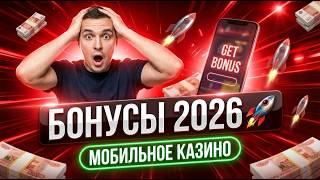 ПЛАН СПАСЕНИЯ: Моя пятерка спасет твое казино онлайн с телефона и глючное мобильное онлайн казино 