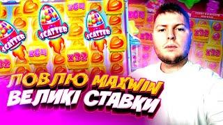 ЛОВИМО ЗАНОСИ ТИЖНЯ+РОЗІГРАШ! Онлайн казино, розіграш, заносы недели, казино онлайн, #ludochudo