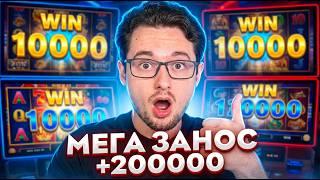 КАЗИНО ОНЛАЙН ЗАНОСЫ НЕДЕЛИ 