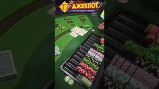 Игра в покер в казино "Джекпот" Могилёва #казино#игра#карты#покер#джекпот#азарт#могилев#выигрыш