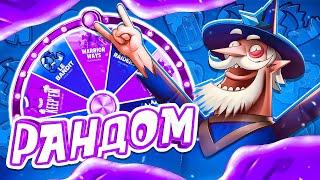 РУЛЕТКА ДАЛА НЕРЕАЛЬНЕЙШИЙ КОМБЭК! РАНДОМНАЯ РУЛЕТКА РЕШАЕТ ГДЕ МНЕ КУПИТЬ БОНУСКУ!