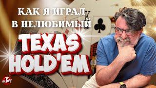 Техасский холдем с Мистером Тьером в реальном казино. Игра с разбором #texasholdem #mister_tier