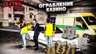 ОГРАБЛЕНИЕ КАЗИНО! МЕНТЫ УСТРОИЛИ ОБЛАВУ! NEXT RP (ДПС БУДНИ)