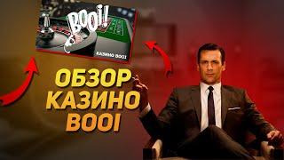 КАЗИНО БУЙ (BOOI). Отзыв и обзор от реального игрока в онлайн казино!