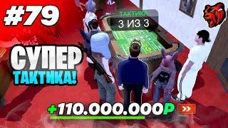 ПРОВЕРЯЮ ТАКТИКИ в КАЗИНО на БЛЕК РАША - ЭТО ЛУЧШИЕ ТАКТИКИ? КАК ВЫИГРЫВАТЬ в КАЗИНО на BLACK RUSSIA