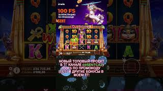 ЗАЛУТАЛ 235К В CLEOCATRA! #занос #казино #casino #мелстрой #заносынедели #jackpot #Irwin #Ирвин
