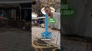 Рулетка По-Крупному! ВО ДАЕТ!