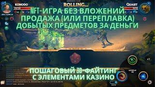 CryptoFights—бесплатный пошаговый 3d-файтинг с элементами казино nft игры free to play nft games