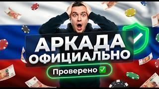 НАЛОГОВАЯ НЕ ОТСЛЕДИТ: Теневой Топ-5: казино аркада и скрытое аркада казино без радаров 