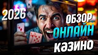 ОНЛАЙН казино РОССИИ ✅| ✅ЛУЧШЕЕ онлайн КАЗИНО с ВЫПЛАТАМИ ✅