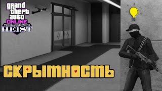 Скрытное ограбление Казино в GTA Online в 2025 (простой и понятный гайд)