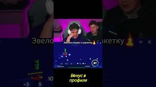 Евелон и самолетик #игра #авиа #gaming #fyp #game #evelone #эвелон192 #shorts