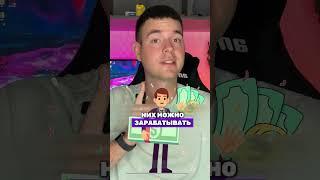 В КАКИЕ ИГРЫ ИГРАТЬ, ЧТОБ ЗАРАБАТЫВАТЬ?