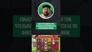 Что такое Megaways?