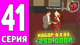 ПУТЬ БОМЖА НА БЛЕК РАША #41 - НАБИРАЮ КРУПЬЕ в КАЗИНО НА BLACK RUSSIA?!