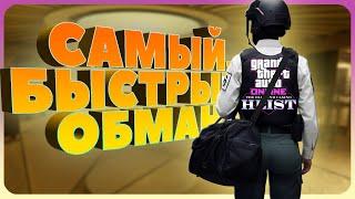 Самый быстрый и удобный обман в Diamond Casino Heist в GTA Online
