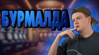 ОНЛАЙН КАЗИНО - РАЗВЛЕЧЕНИЕ ИЛИ СКАМ?