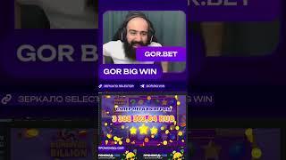 X3617 в слоте Bonanza Billion на канале GorBigWin #sweetbonanza #slots #bonusbuy
