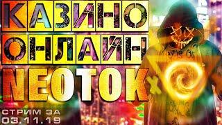 СТРИМ КАЗИНО ОНЛАЙН | СЛОТЫ и ИГРОВЫЕ АВТОМАТЫ | заносы недели | НЕ казино вулкан | БОНУСЫ