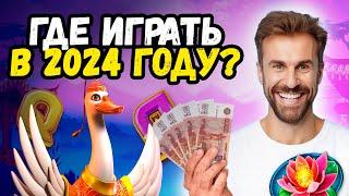 ТОП 3 Онлайн Казино России 