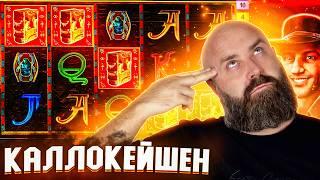 MAXBET был, а идей — нет... #хозяинказино #slot #заносынедели #casino