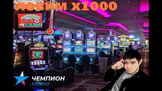 занос за всю боль казино чемпион Х27500