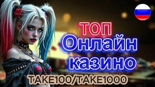 ТОП Онлайн Казино с Выводом денег 