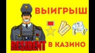 Выигрыш в казино Вулкан Как выиграть в игровые автоматы онлайн Как обыграть игровой автомат Резидент