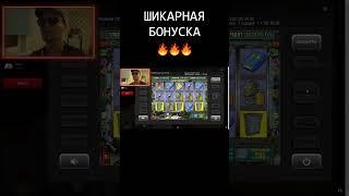 Шикарная бонуска в казино вулкан / Слот Resident  #shorts