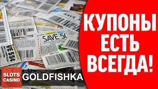 Стрим в онлайн казино Голдфишка