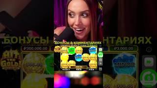 #заносынедели LUXURY GIRL заносит в Hit the Gold #казино #казиноонлайн #casino