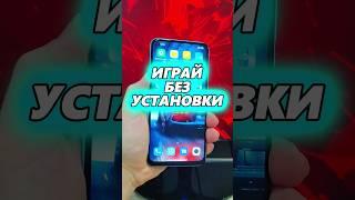 ИГРАЙ В ИГРЫ ИЗ ПЛЕЙ МАРКЕТА БЕЗ УСТАНОВКИ