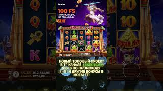 КЛЕОКАТРА ВЫДАЛА 240К! #занос #казино #casino #мелстрой #заносынедели #jackpot #Irwin #Ирвин