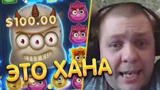 ЭТО ХАНА ПАЦАНЫ - ОТМАЗКА КАЗИНО 